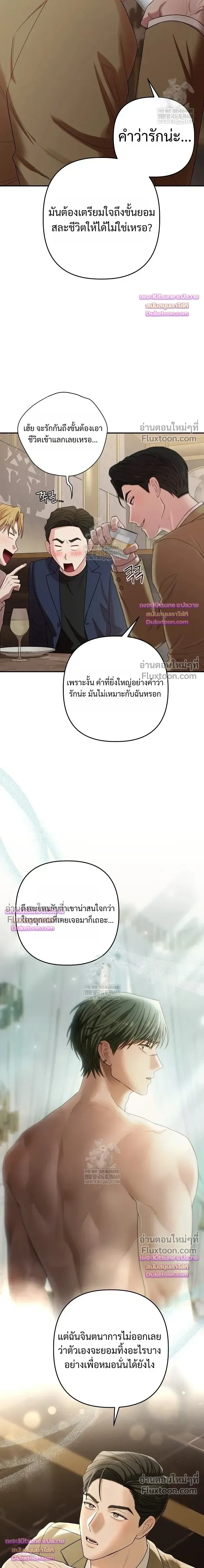 Chairman, Stop Acting Stupid! หน้า 15