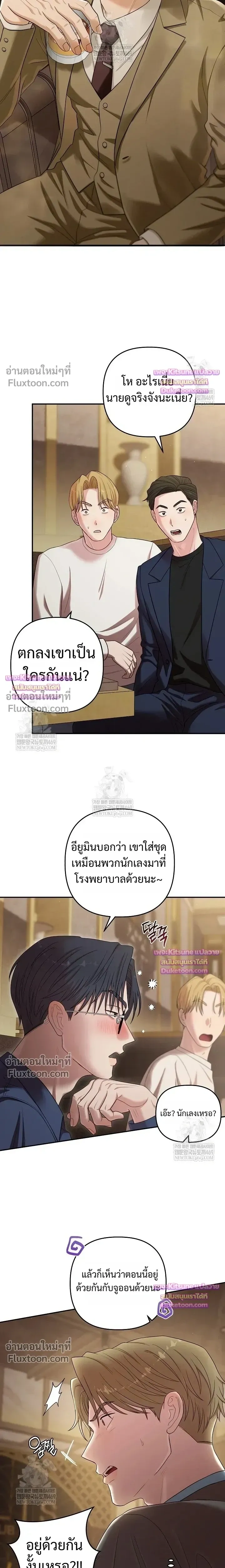 Chairman, Stop Acting Stupid! หน้า 16