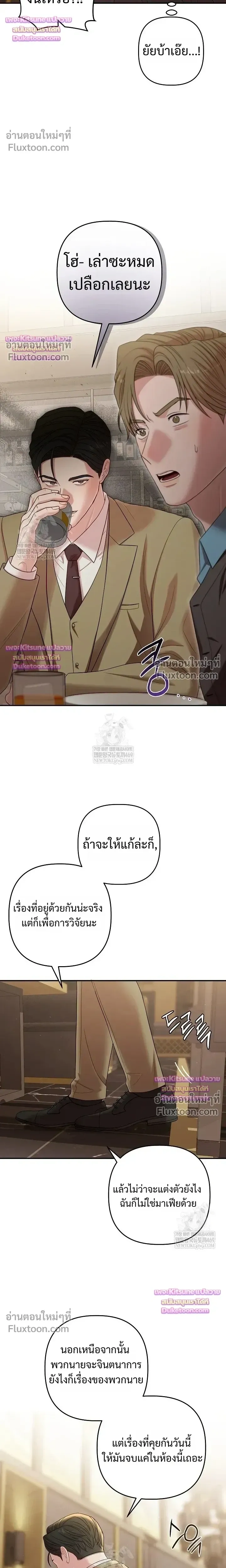 Chairman, Stop Acting Stupid! หน้า 17