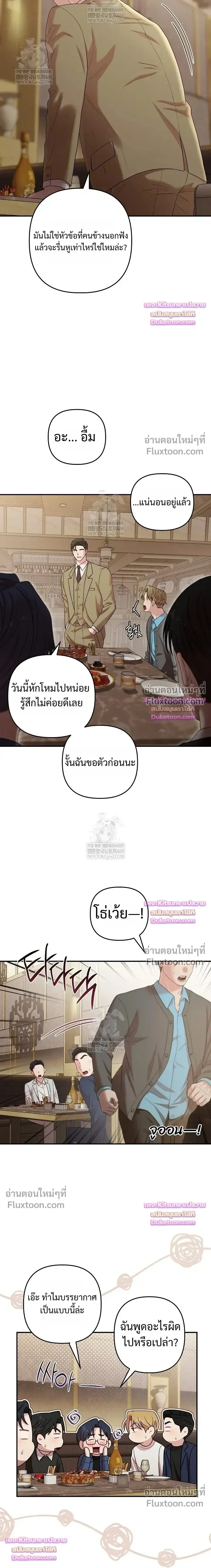 Chairman, Stop Acting Stupid! หน้า 18