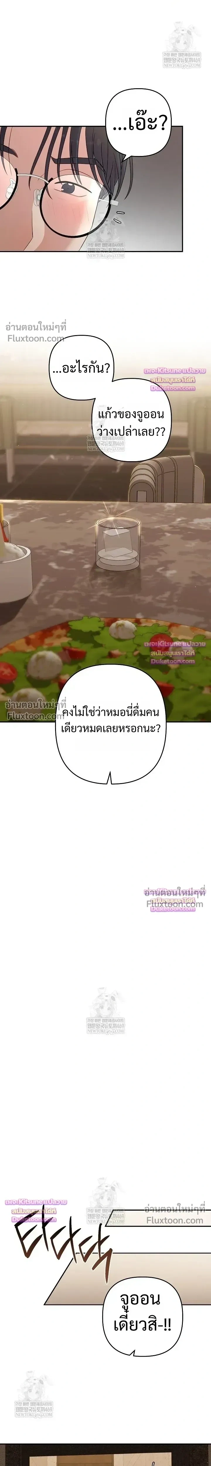 Chairman, Stop Acting Stupid! หน้า 19