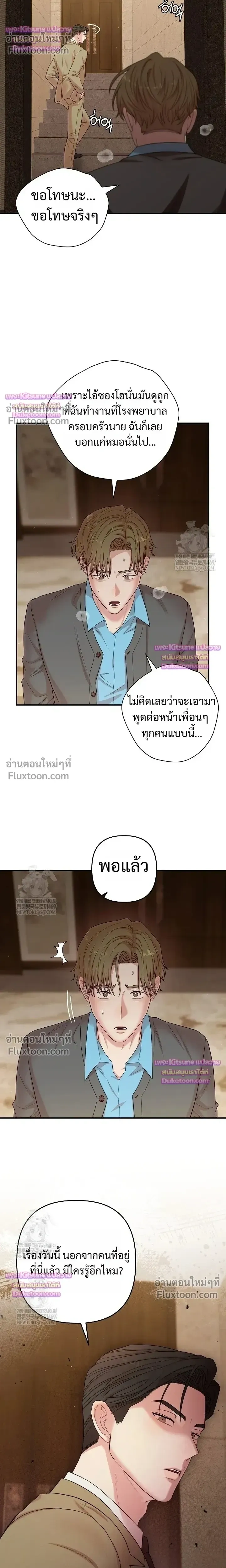 Chairman, Stop Acting Stupid! หน้า 20