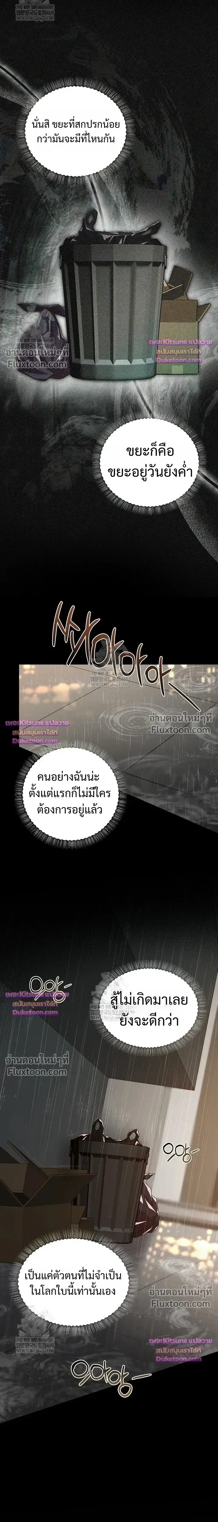 Chairman, Stop Acting Stupid! หน้า 3