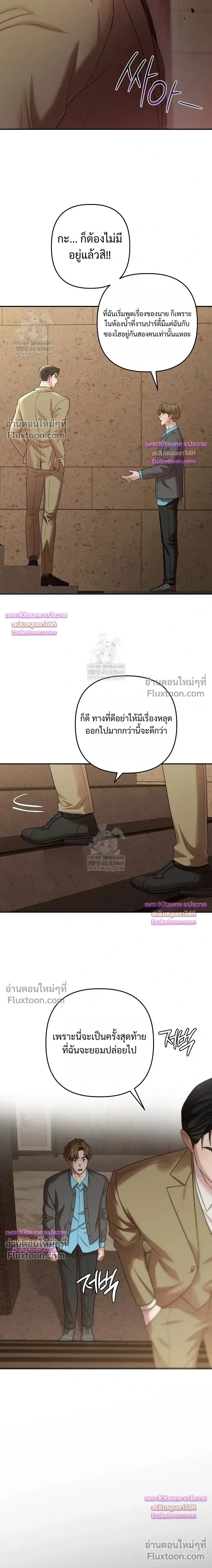 Chairman, Stop Acting Stupid! หน้า 21