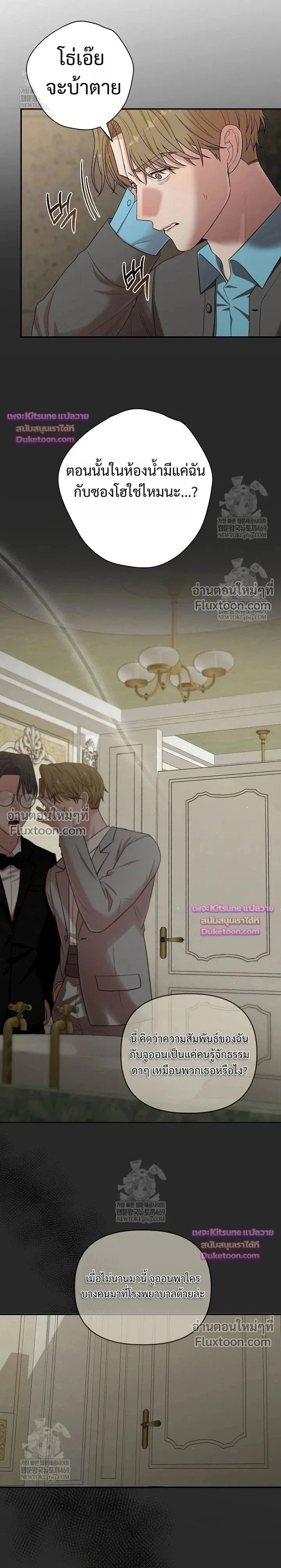 Chairman, Stop Acting Stupid! หน้า 22