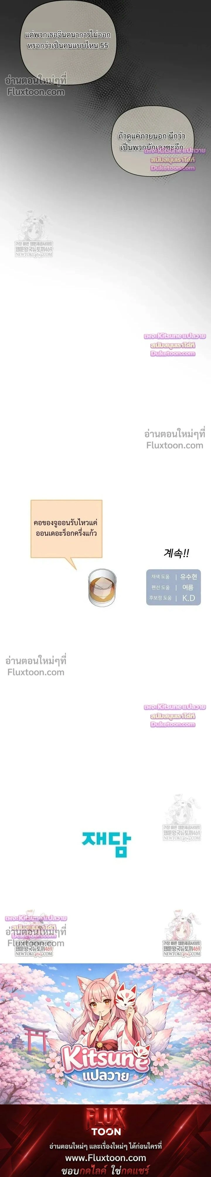 Chairman, Stop Acting Stupid! หน้า 23
