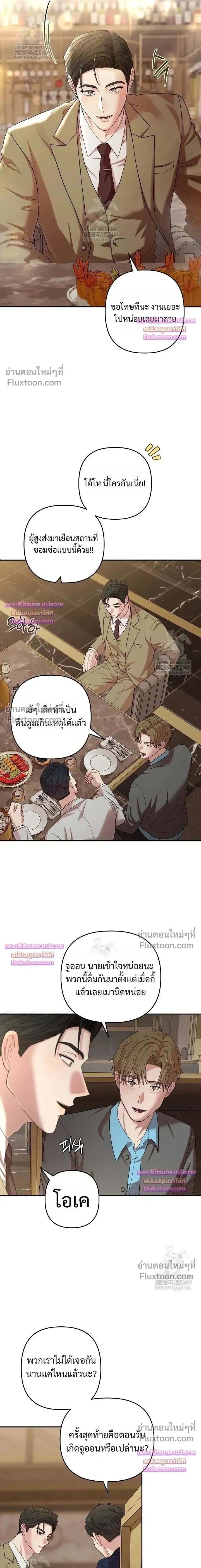 Chairman, Stop Acting Stupid! หน้า 6