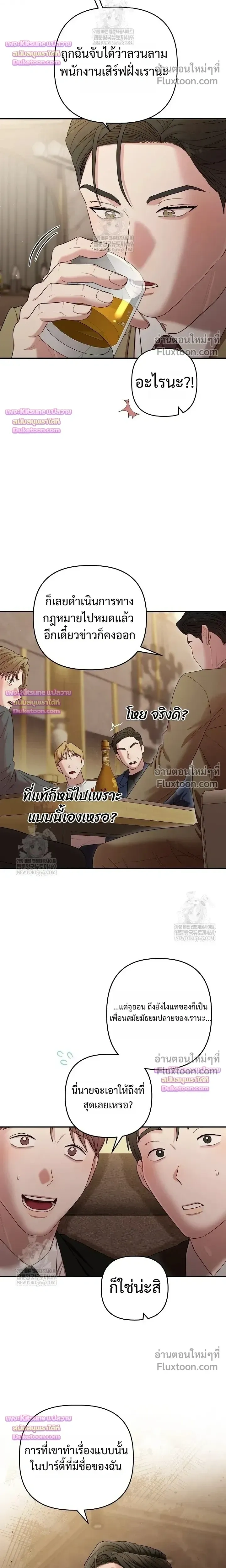 Chairman, Stop Acting Stupid! หน้า 8