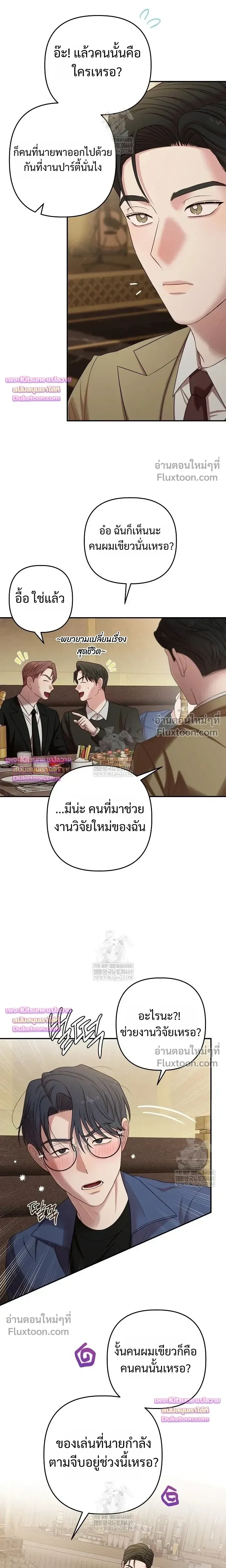 Chairman, Stop Acting Stupid! หน้า 10
