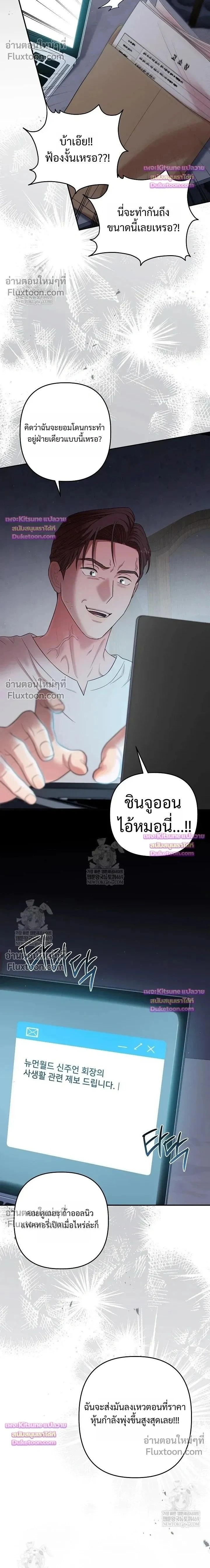 Chairman, Stop Acting Stupid! หน้า 2