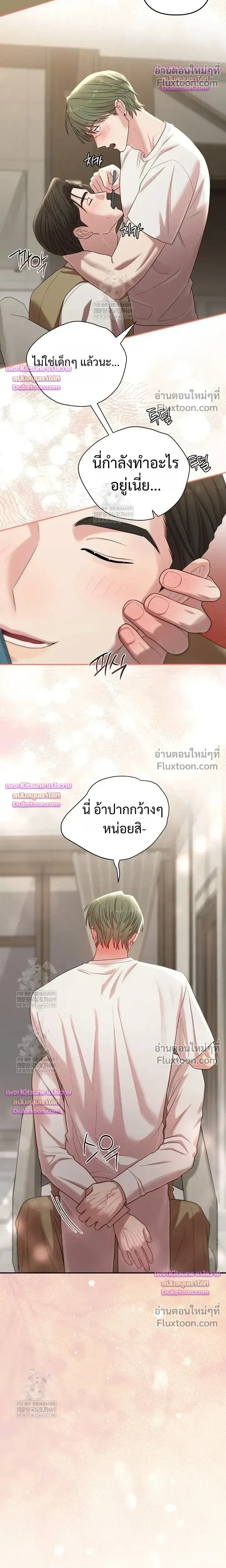 Chairman, Stop Acting Stupid! หน้า 11