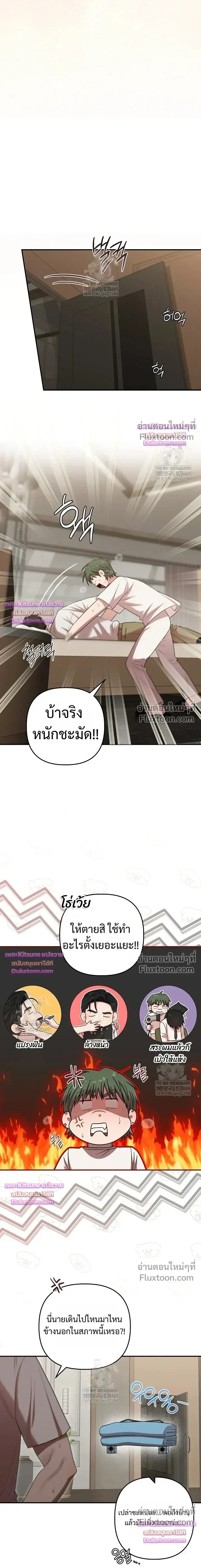 Chairman, Stop Acting Stupid! หน้า 12