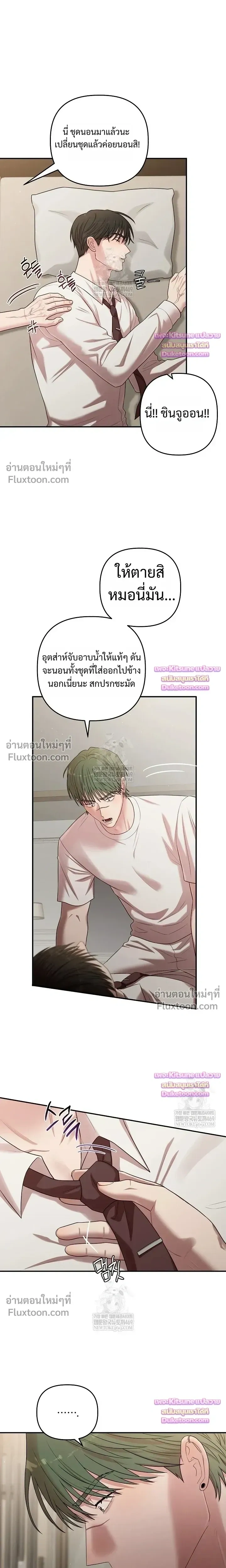 Chairman, Stop Acting Stupid! หน้า 13