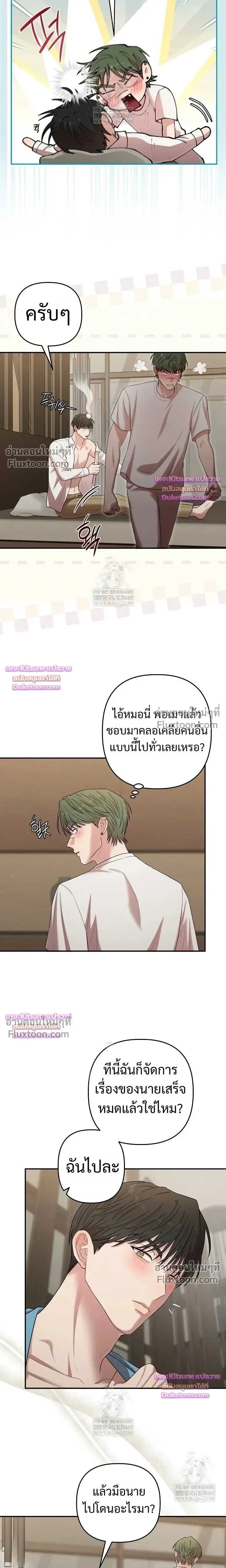 Chairman, Stop Acting Stupid! หน้า 16