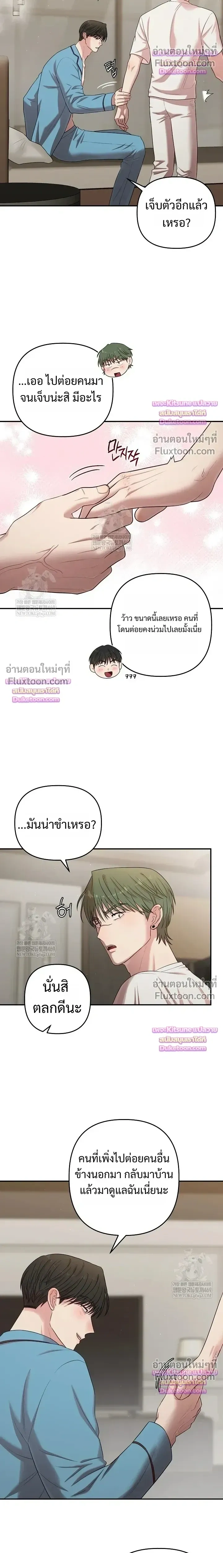 Chairman, Stop Acting Stupid! หน้า 17