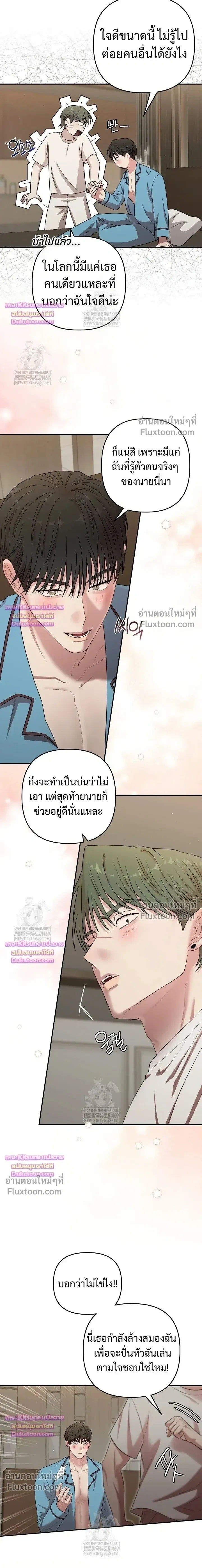 Chairman, Stop Acting Stupid! หน้า 18