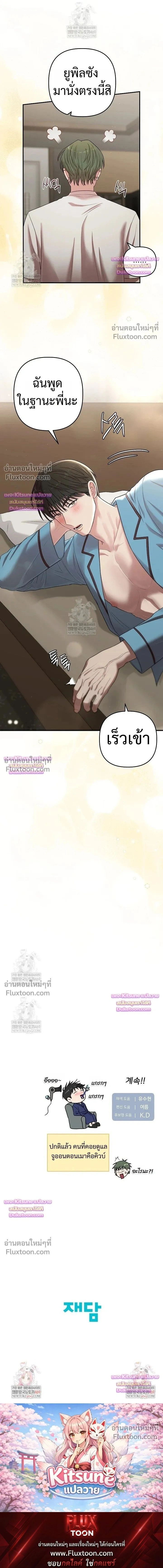 Chairman, Stop Acting Stupid! หน้า 19