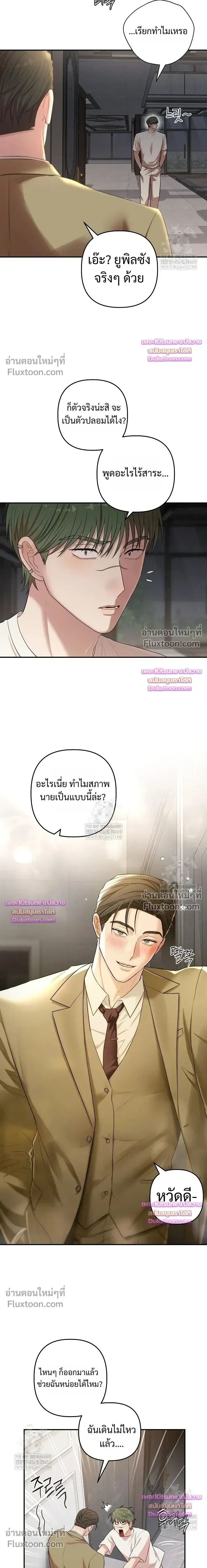 Chairman, Stop Acting Stupid! หน้า 6