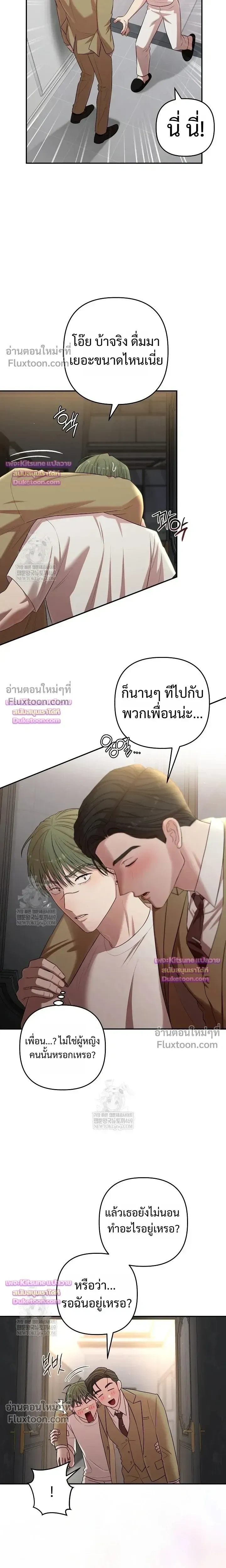 Chairman, Stop Acting Stupid! หน้า 7