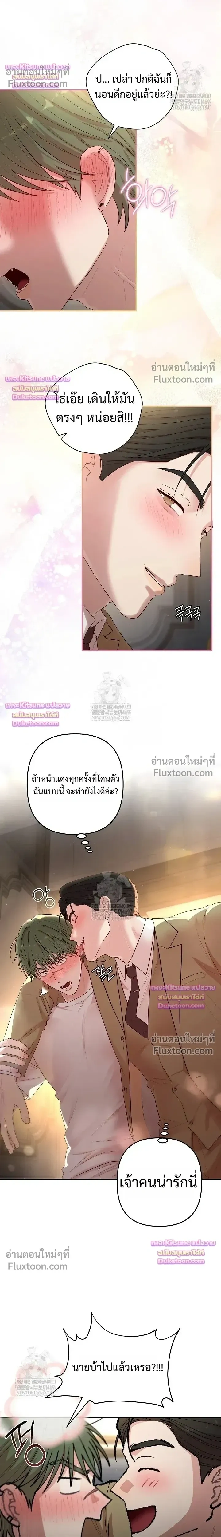 Chairman, Stop Acting Stupid! หน้า 8