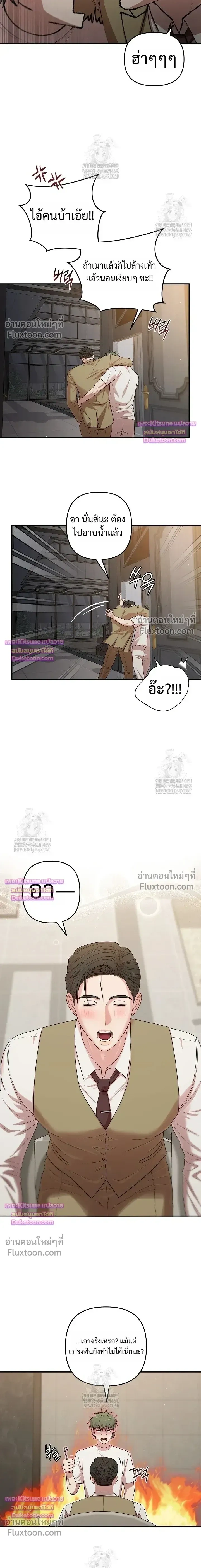 Chairman, Stop Acting Stupid! หน้า 9