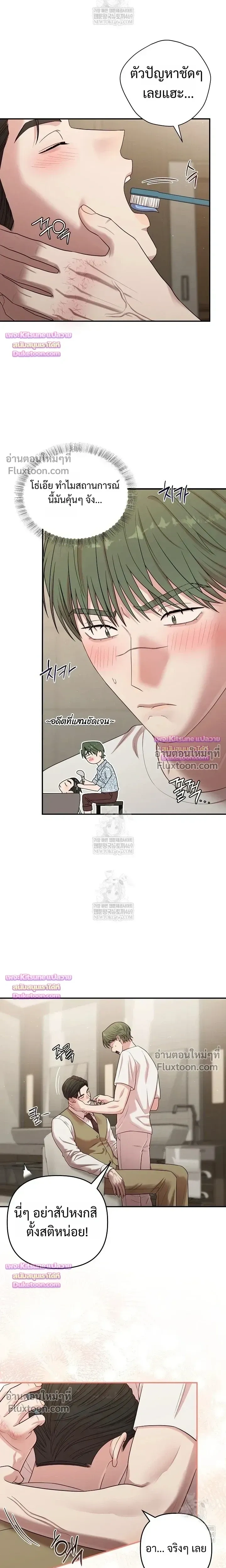 Chairman, Stop Acting Stupid! หน้า 10