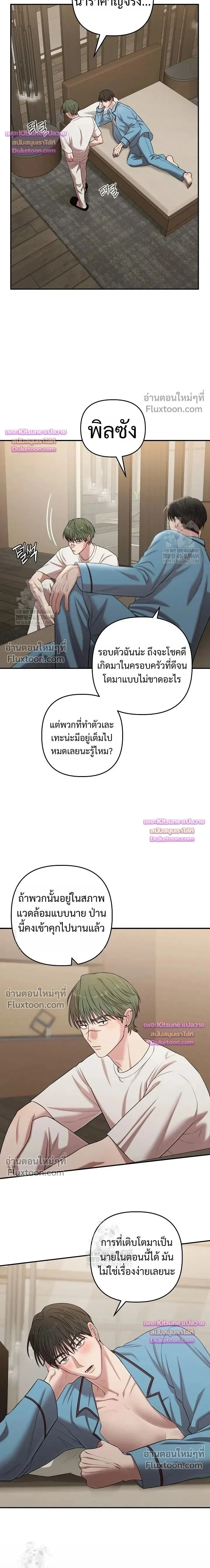 Chairman, Stop Acting Stupid! หน้า 2