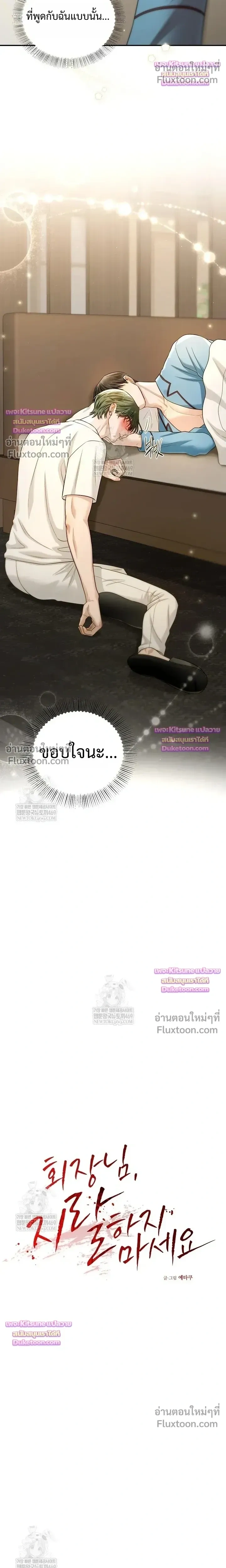 Chairman, Stop Acting Stupid! หน้า 11