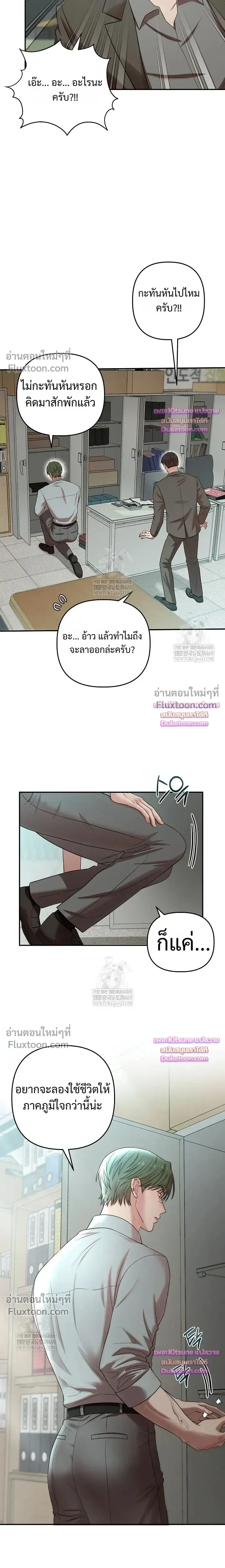 Chairman, Stop Acting Stupid! หน้า 13