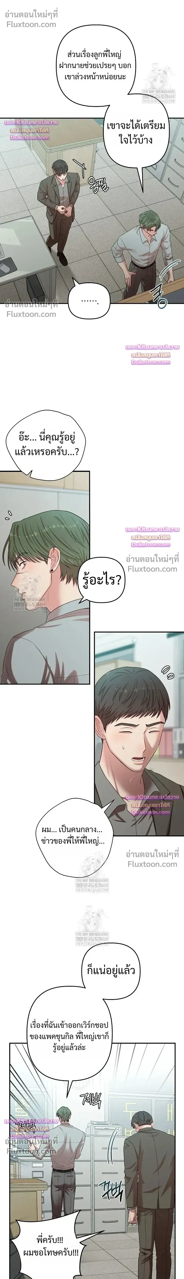 Chairman, Stop Acting Stupid! หน้า 14