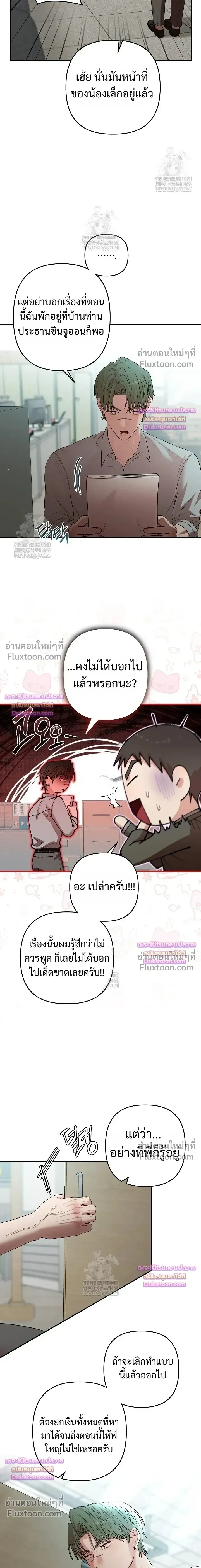 Chairman, Stop Acting Stupid! หน้า 15