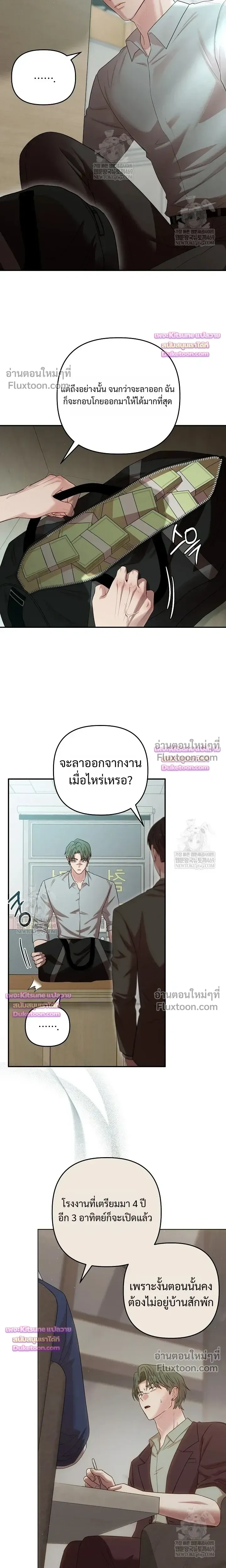 Chairman, Stop Acting Stupid! หน้า 16