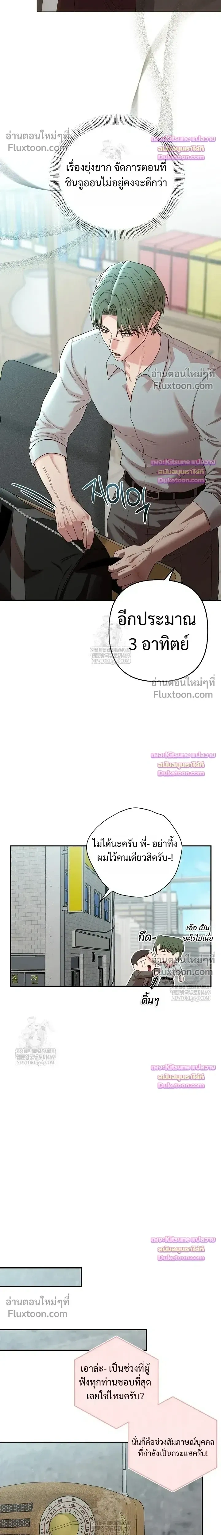 Chairman, Stop Acting Stupid! หน้า 17