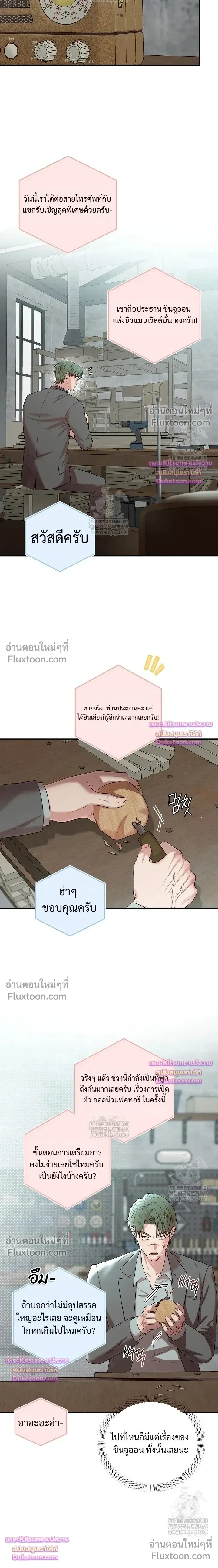 Chairman, Stop Acting Stupid! หน้า 18