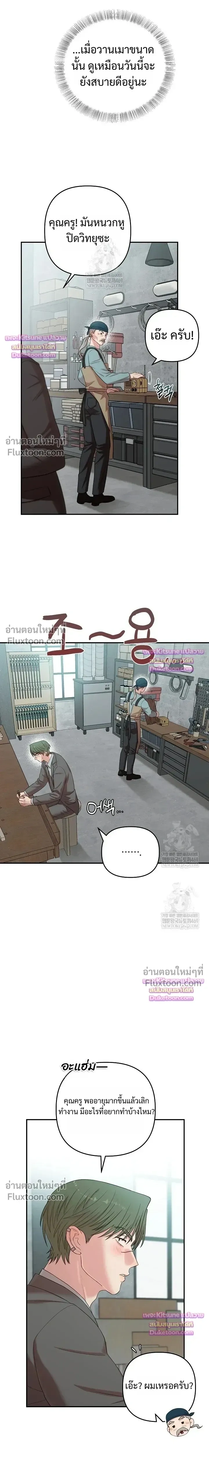 Chairman, Stop Acting Stupid! หน้า 19