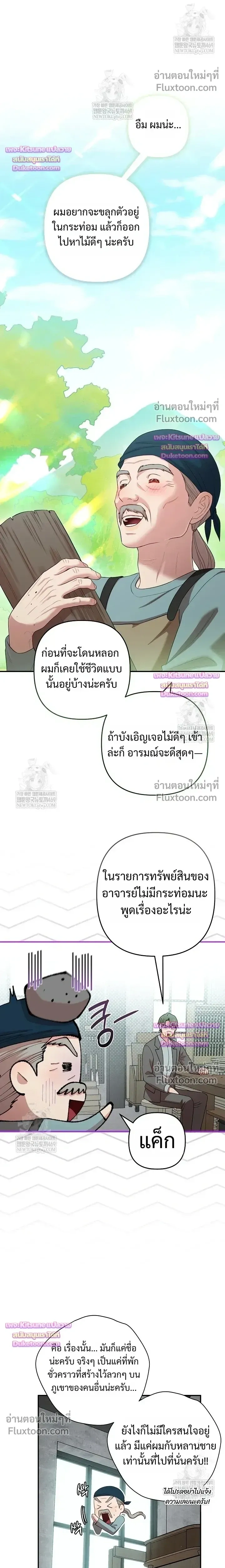 Chairman, Stop Acting Stupid! หน้า 20
