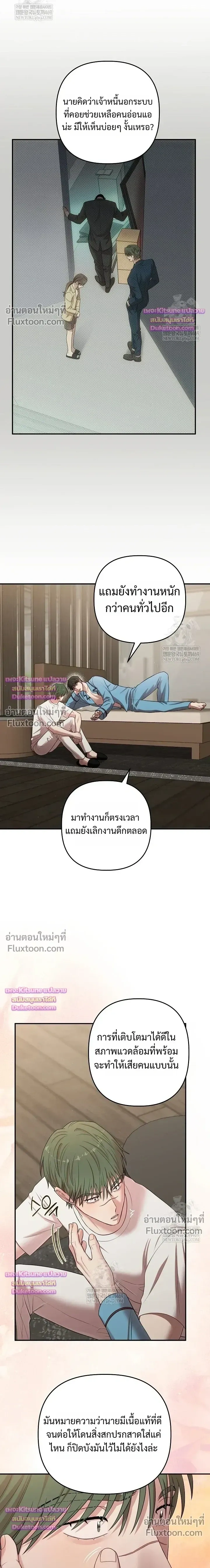Chairman, Stop Acting Stupid! หน้า 3