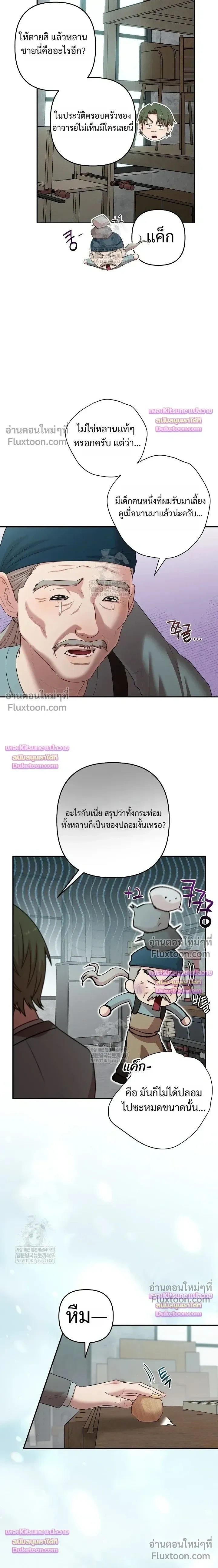 Chairman, Stop Acting Stupid! หน้า 21
