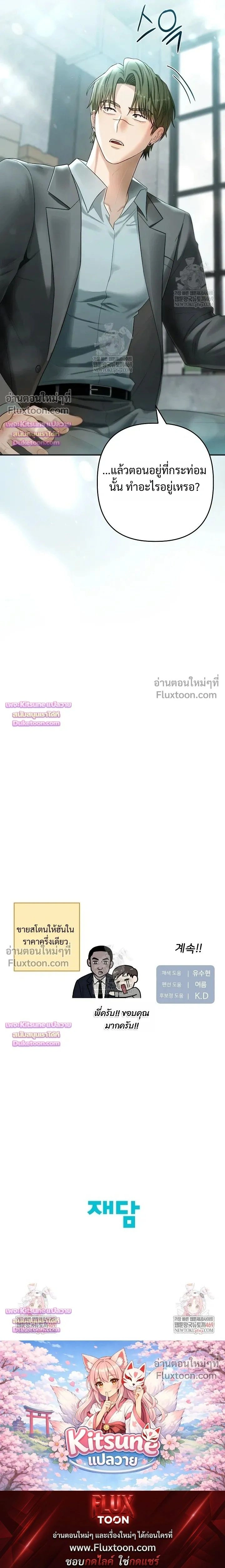 Chairman, Stop Acting Stupid! หน้า 22