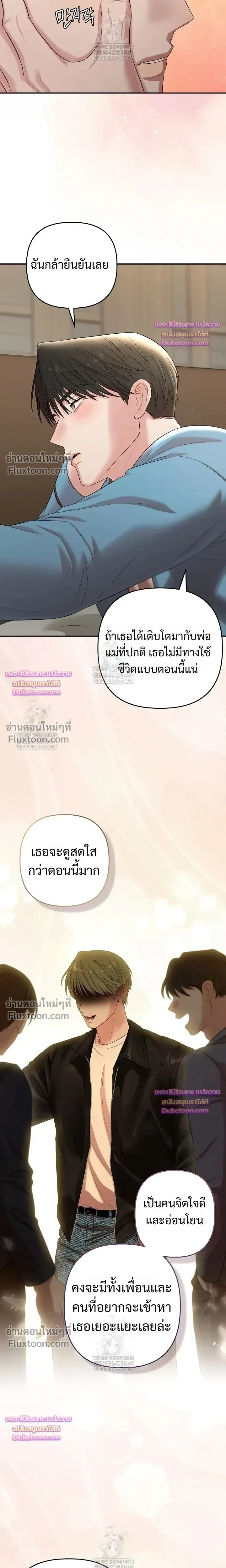Chairman, Stop Acting Stupid! หน้า 4