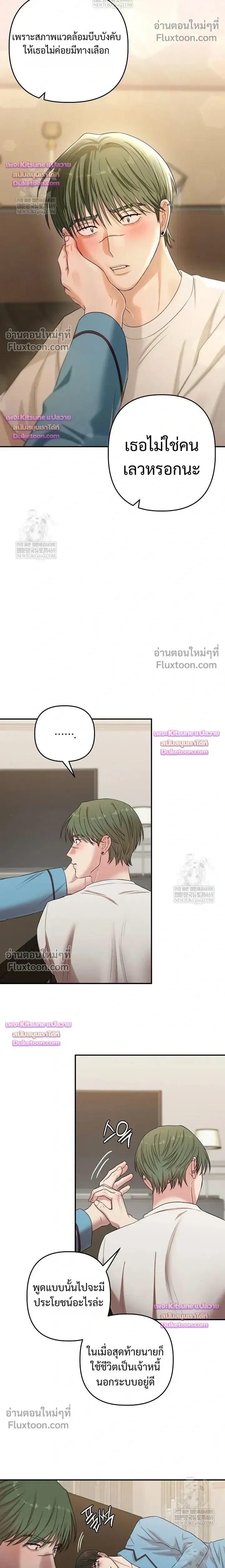 Chairman, Stop Acting Stupid! หน้า 5