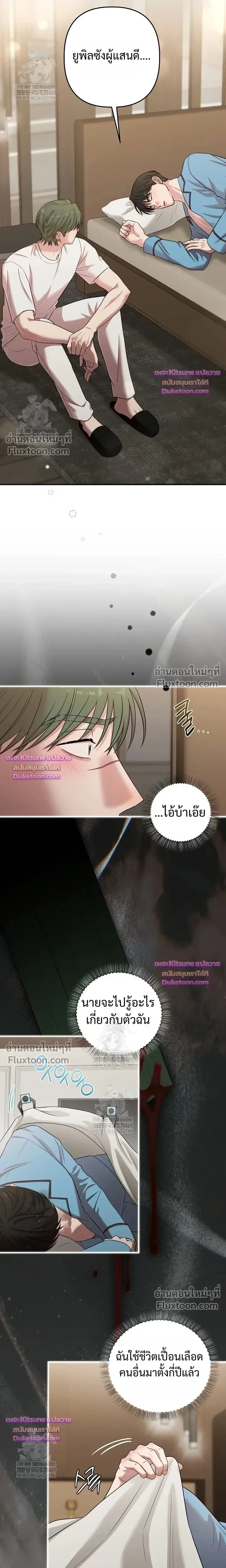 Chairman, Stop Acting Stupid! หน้า 7