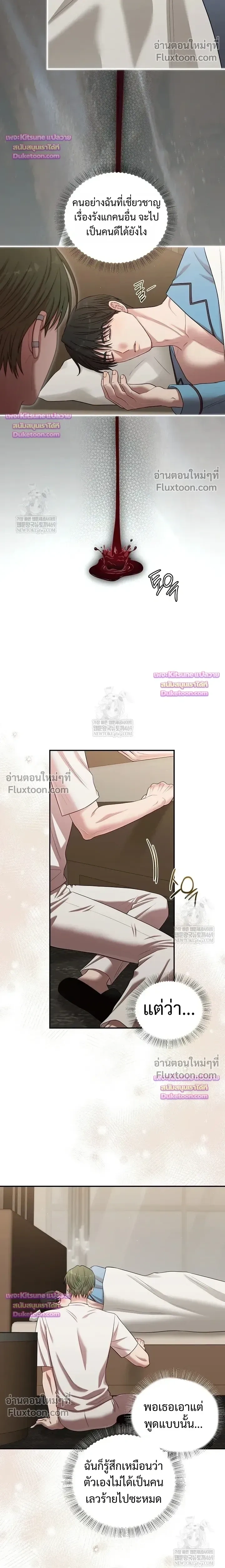Chairman, Stop Acting Stupid! หน้า 8