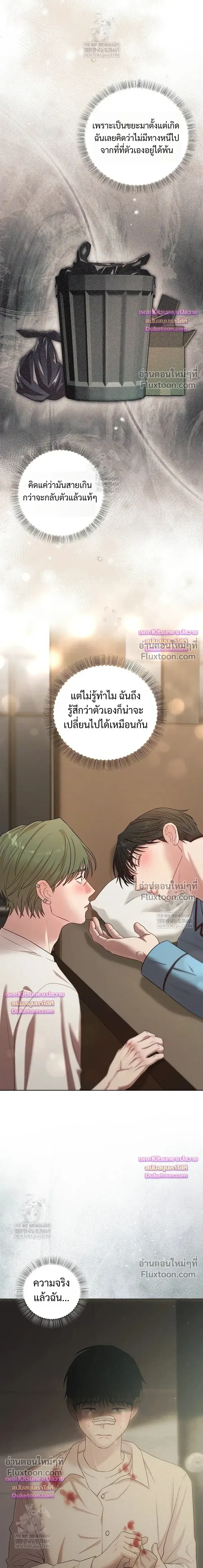 Chairman, Stop Acting Stupid! หน้า 9