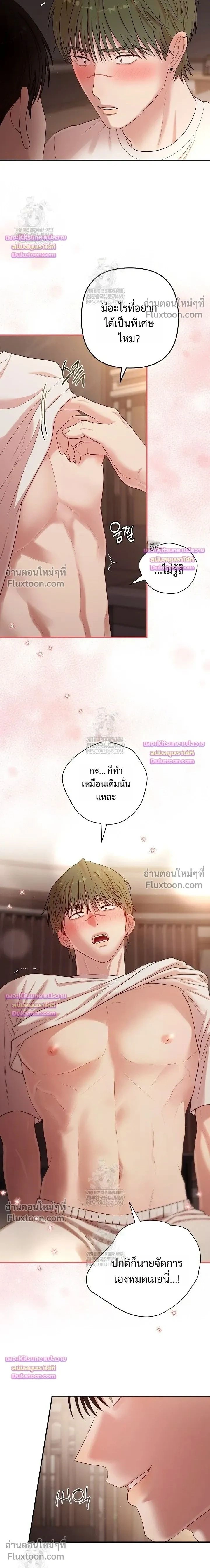 Chairman, Stop Acting Stupid! หน้า 2