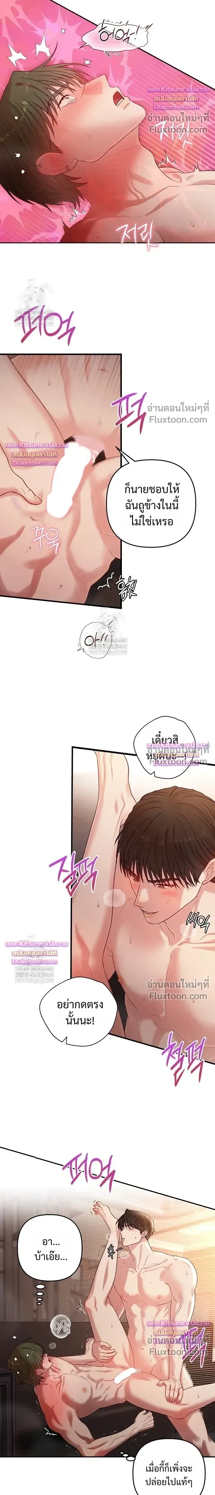 Chairman, Stop Acting Stupid! หน้า 11