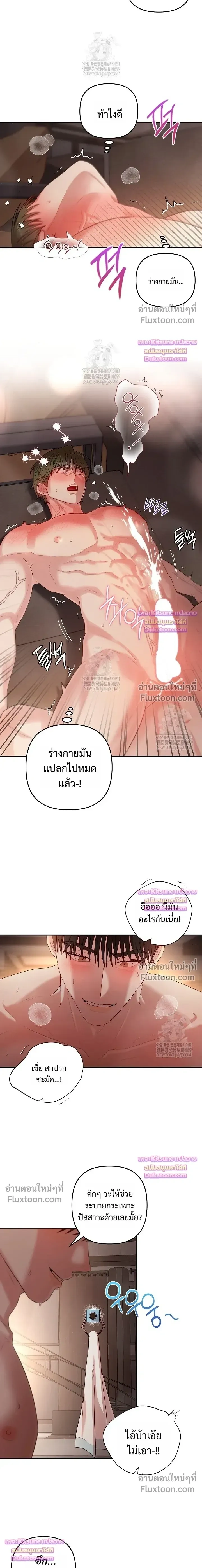 Chairman, Stop Acting Stupid! หน้า 12
