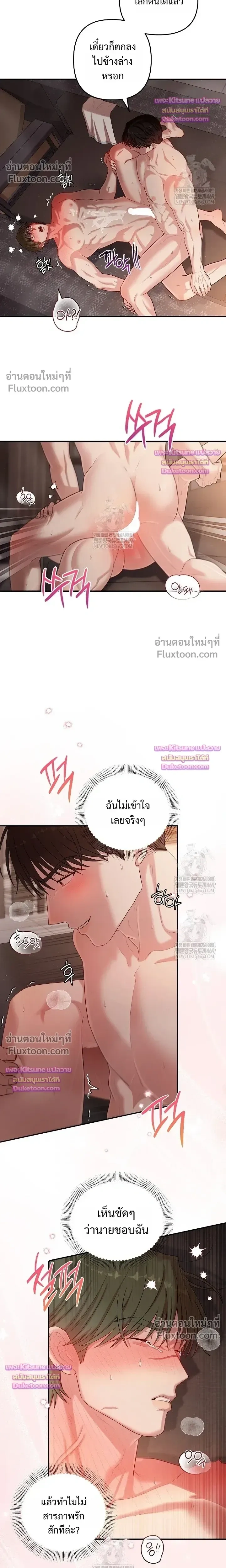 Chairman, Stop Acting Stupid! หน้า 14