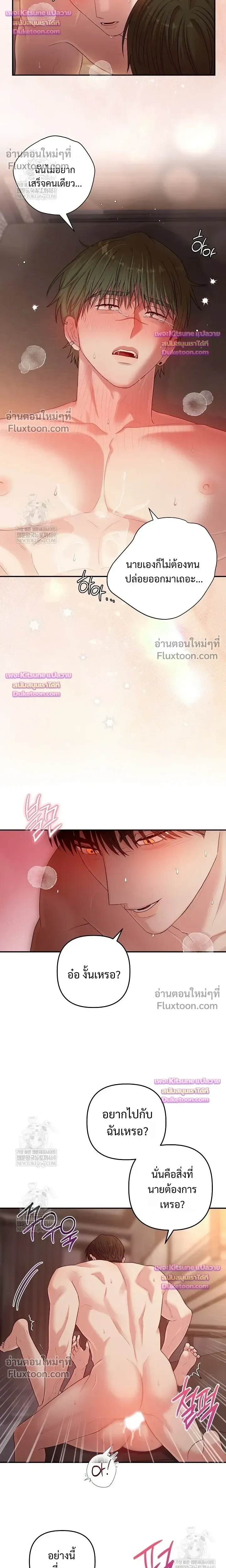 Chairman, Stop Acting Stupid! หน้า 17