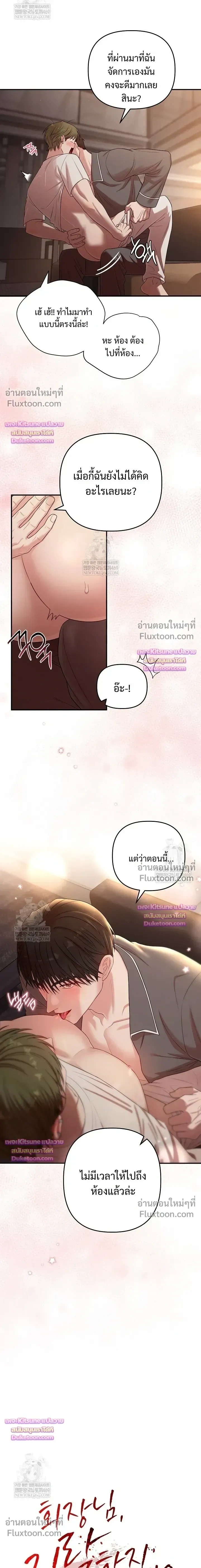 Chairman, Stop Acting Stupid! หน้า 3